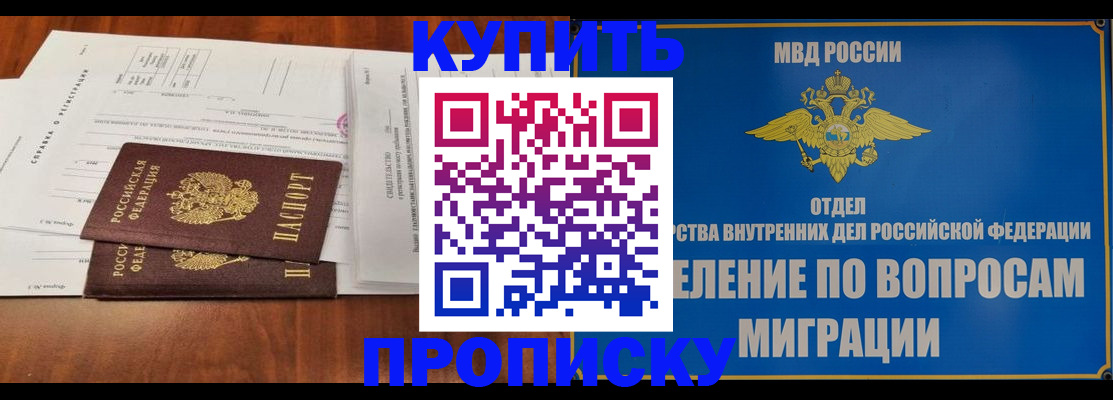 прописка в квартире в Якутске