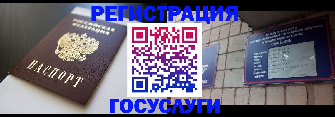 временная регистрация для школы в Якутске