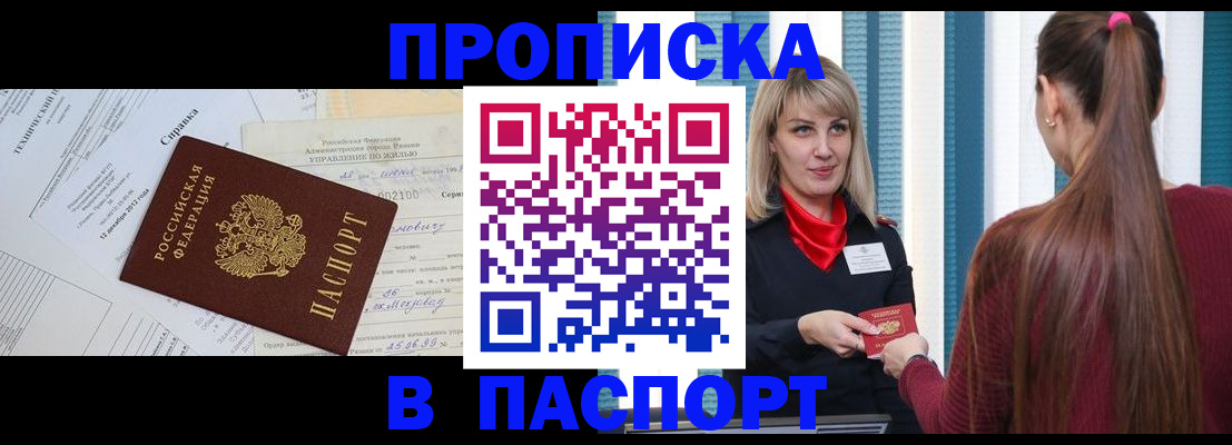 временная регистрация в Якутске