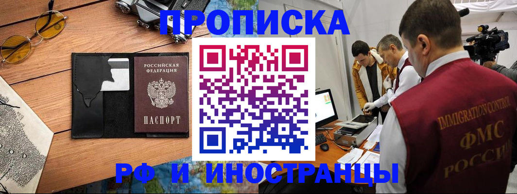 прописка поиск в Якутске